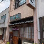 そば処 上代 - お店