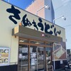 めりけんや 高松駅前店