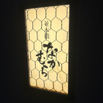 並木橋なかむら - 