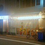 上等ネオ酒場 壱笑 - 