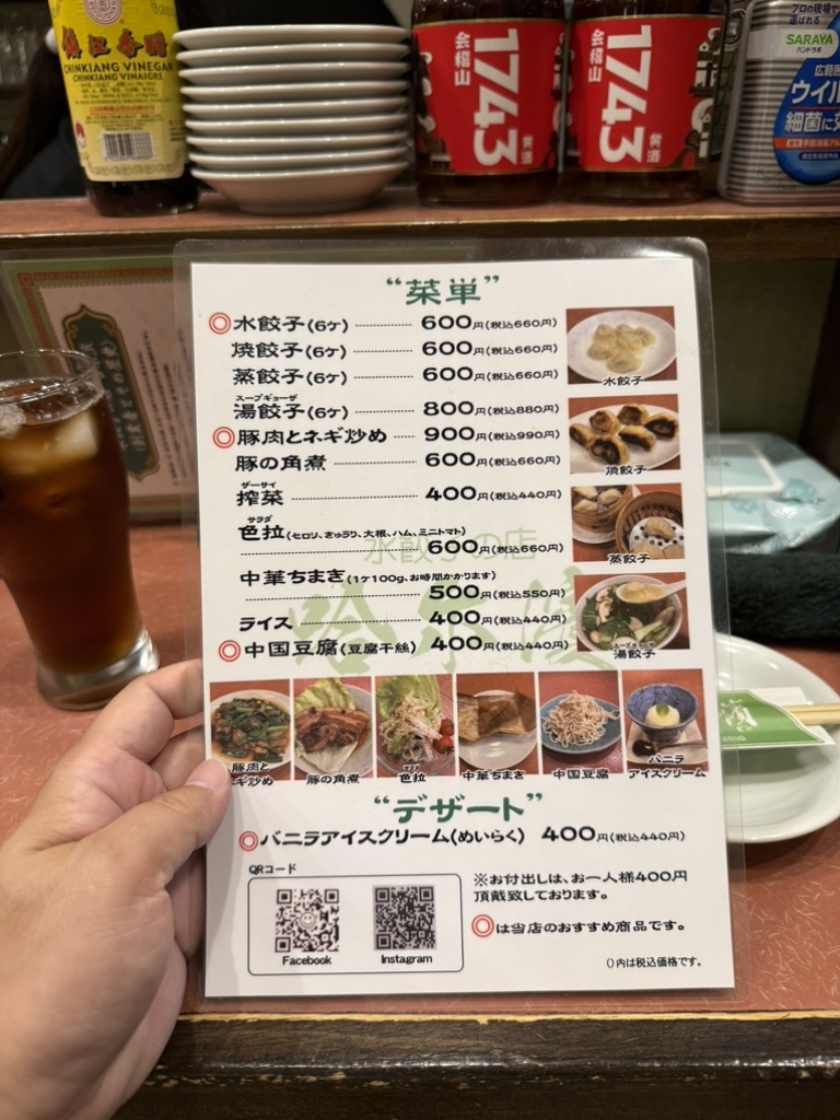 メニュー写真 : 水餃子の店哈尓濱 （スイギョウザノミセ ハルビン