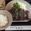 とんかつ とん八