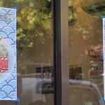 ラーメンエース - 限定のPOP