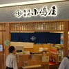越後長岡 小嶋屋 CoCoLo新潟店