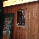 広島大衆居酒屋　十升 - 