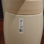 麺屋 寛 - スープ割