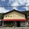 湯舟沢五平餅たこ焼