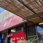ふくちゃんラーメン - 