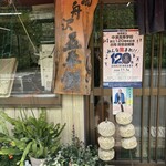 湯舟沢五平餅たこ焼 - 