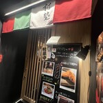 イタリアン チャイナバル村塾 - 