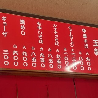 口コミ一覧 : 中華そば 王将 - 鴨島/ラーメン [食べログ]