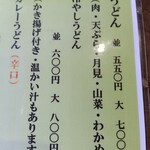 手打ちうどん いなか - 