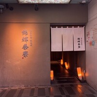 錦輝茶寮 - 
