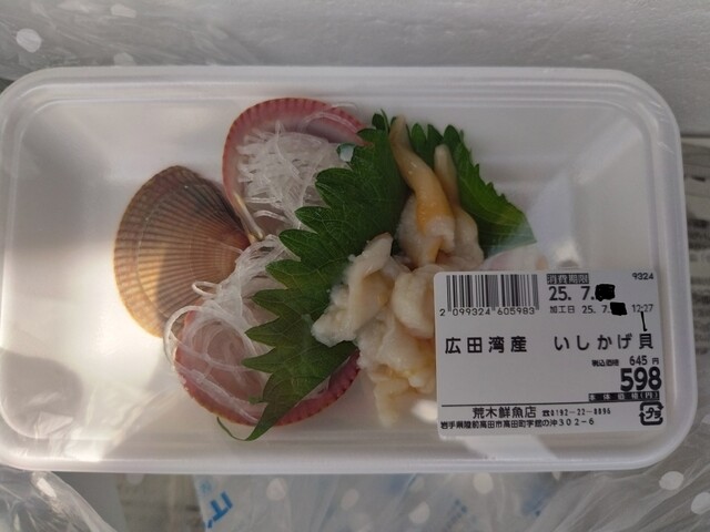 荒木鮮魚店 - 陸前高田（その他）の写真