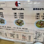 ちゃんぽん　一真 - 