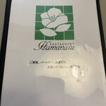 レストラン はまなす - 