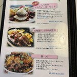 レストラン はまなす - 