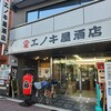 エノキ屋酒店
