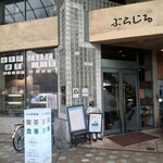 ルーエ ぶらじる - 外観