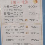 ルーエ ぶらじる - モーニングメニュー　2025.7