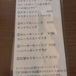 ルーエ ぶらじる - モーニングメニュー　2025.7