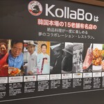 焼肉・韓国料理KollaBo - 