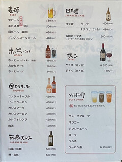 串やき 木村 - ドリンクメニュー