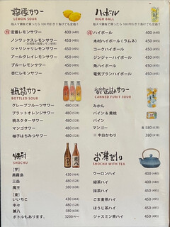 串やき 木村 - ドリンクメニュー