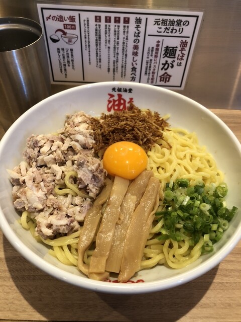 元祖油堂 御茶ノ水店 - 御茶ノ水/油そば・まぜそば | 食べログ