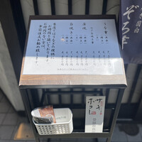 うなぎ 目白ぞろ芽 - 