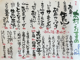 串やき 木村 - 料理メニュー