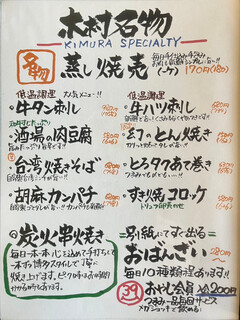 串やき 木村 - 料理メニュー