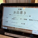 石臼粗挽き 手打そば 幻庵 - 注文はタブレットで