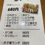 盛かつ - どれも680円