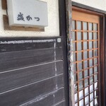 盛かつ - ノーサイン、でもやってるよ^_^