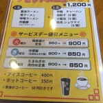 蘭蘭酒家 - メニュー