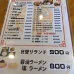 蘭蘭酒家 - メニュー