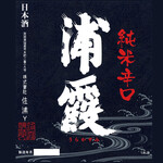 【宮城】浦霞 純米辛口