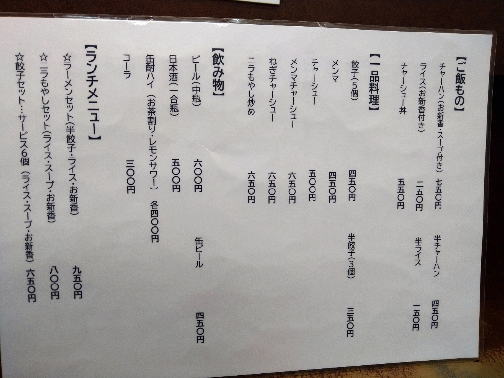 メニュー写真 : けんちゃんラーメン - 千歳船橋/ラーメン | 食べログ