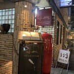 LOVE ワインとビストロのお店 - 