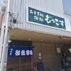 居酒屋もっこす