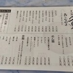 そば処 久楽 - 令和７(2685·2025)年６月１日からのメニュー【７月現在】