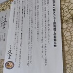 そば処 久楽 - 令和７(2685·2025)年６月１日改定の御挨拶文