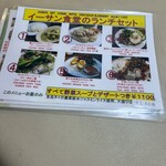 イーサン食堂 - 