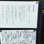 にほんしゅ酒場 むく - 立て看②