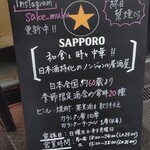 にほんしゅ酒場 むく - 立て看①