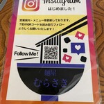 麺屋 むらさき - 