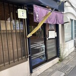 麺恋処 いそじ - 