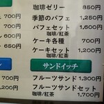 喫茶ポプラ - フルーツサンドは土日のみ！