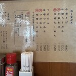 麺恋処 いそじ - 